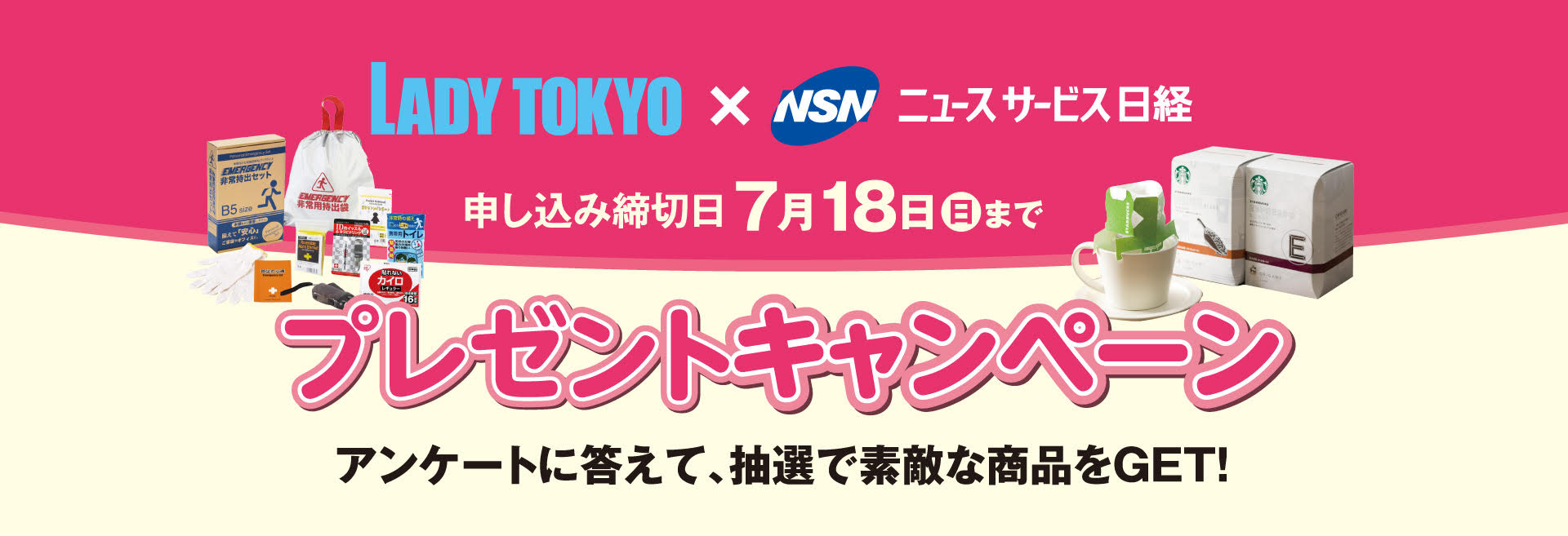 プレゼントキャンペーン
