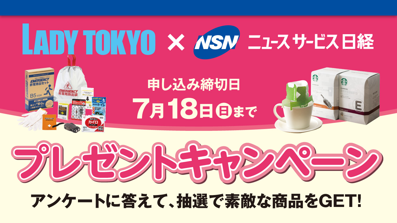 プレゼントキャンペーン